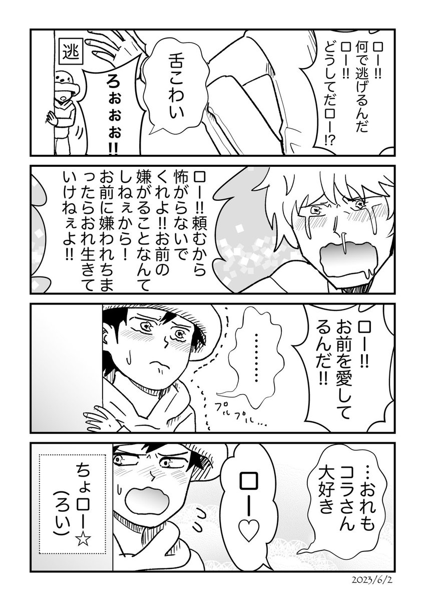 2613コラロ↓の続き 