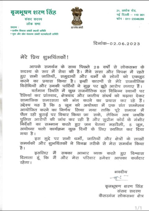 भाजपा सांसद बृजभूषण की अयोध्‍या चलो रैली रद्द, पार्टी हाईकमान ने दी हिदायत