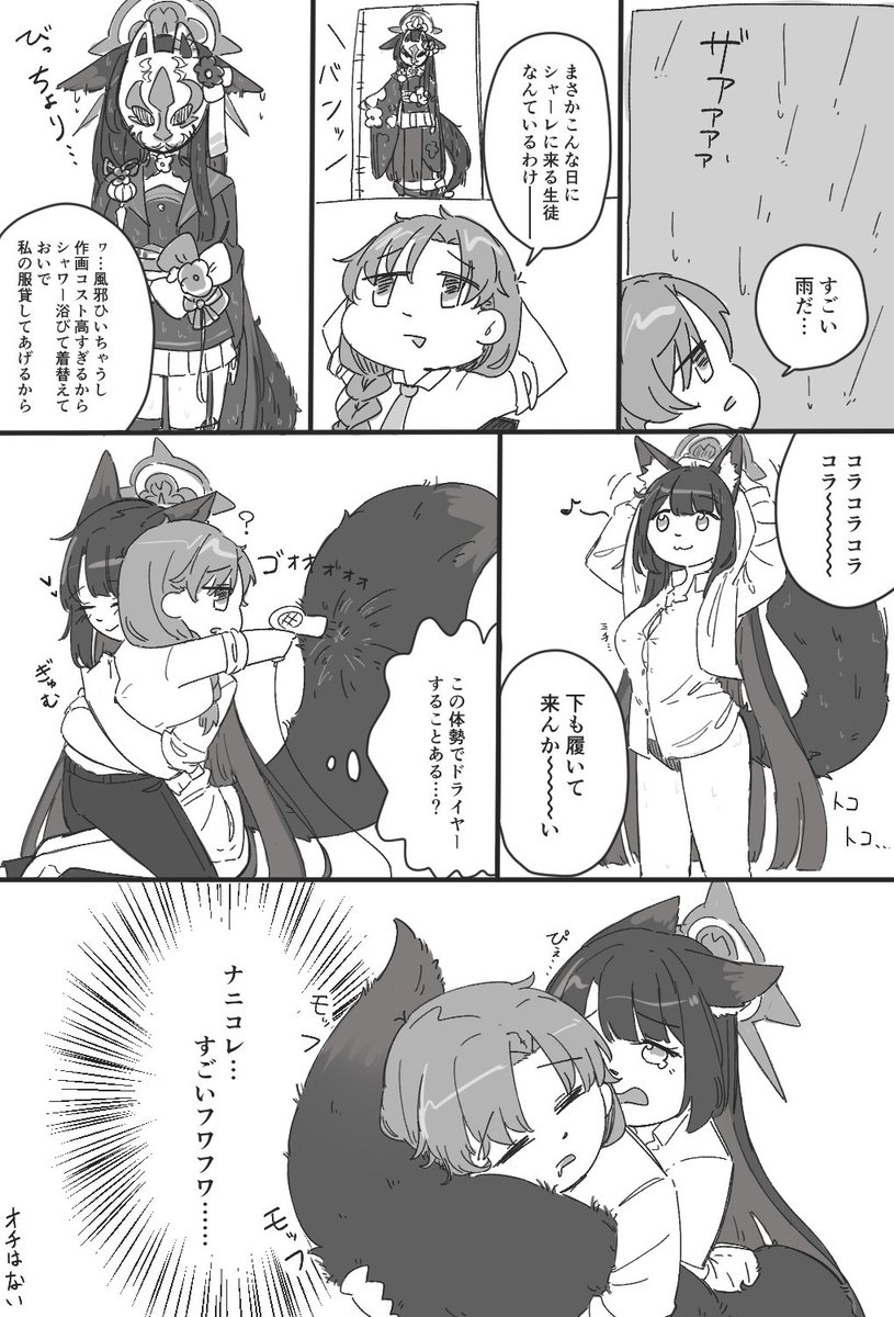 梅雨入りびちょ濡れワカモと女先生  #ブルアカ