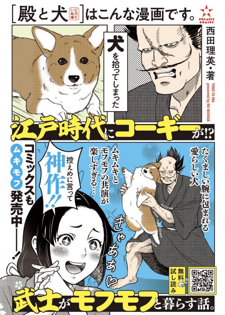 コーギーを拾った武士の話『#殿と犬』(@itikogi )コミックス①②巻がムキモフ発売中です🐶 ①巻▶️ https://www.amazon.co.jp/gp/product/4866752408?ie=UTF8&tag=comicbloodjp-22 ②巻▶️ https://www.amazon.co.jp/gp/product/4866752882?ie=UTF8&tag=comicbloodjp-22 最初のお話を読む▶️