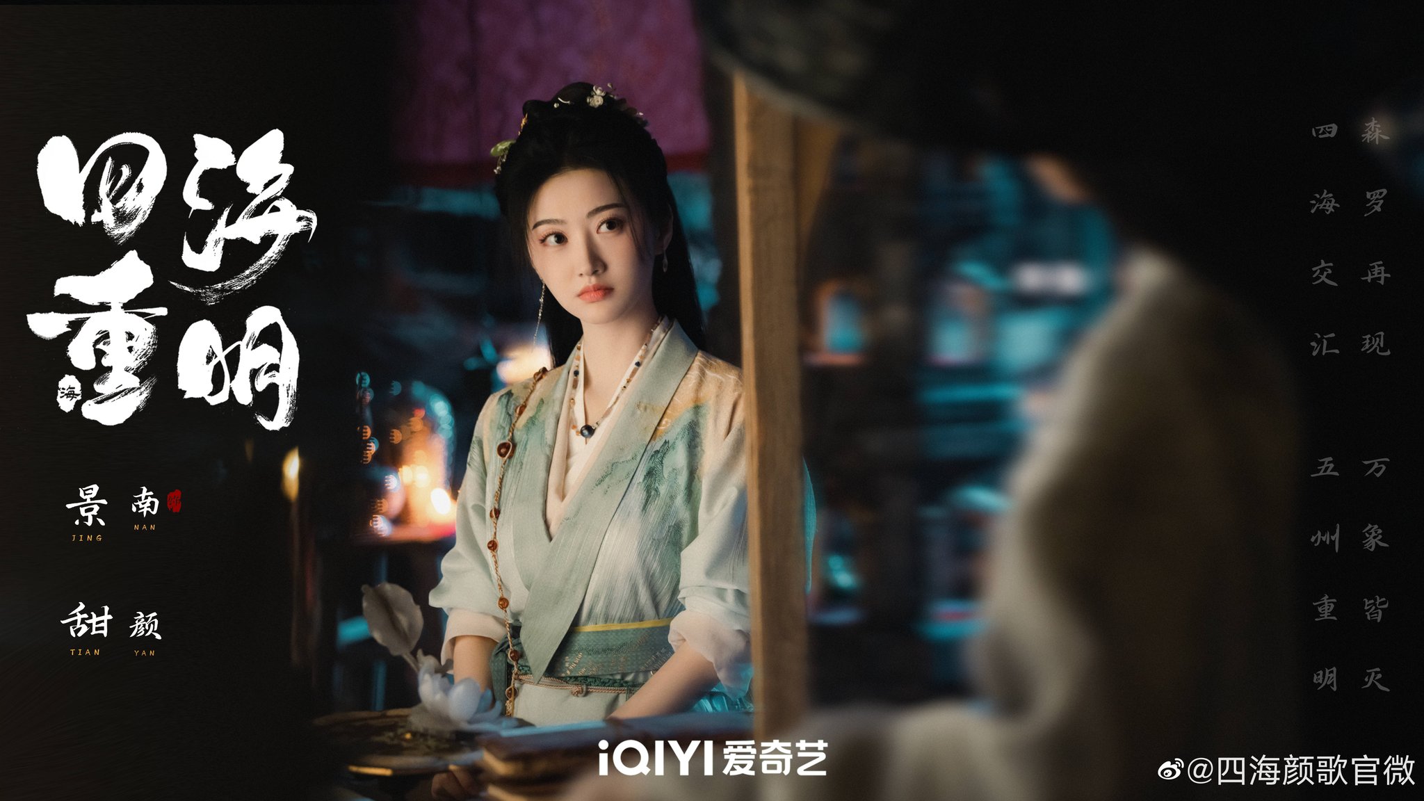 蘭丸　には　海棠折春　燃烬墨影 MULTISUB《惜花吟月/ The Story of Hua Zhi》▷E 33💋热血少年