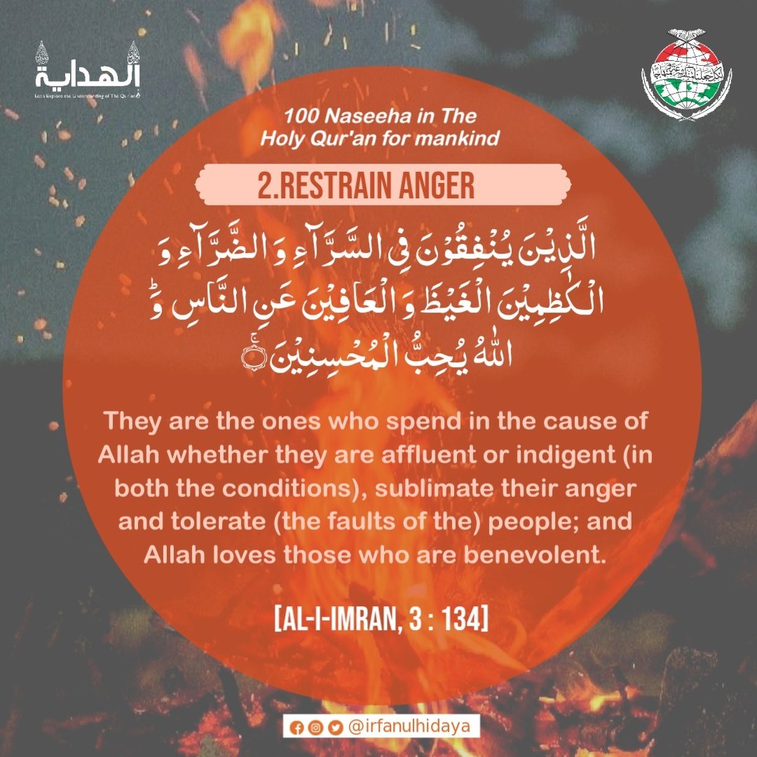 #IrfanulQuran 𝟬𝟮:𝙍𝙚𝙨𝙩𝙧𝙖𝙞𝙣 𝘼𝙣𝙜𝙚𝙧
They are the ones who spend in the cause of Allah whether they are affluent or indigent (in both the conditions), sublimate their anger and tolerate (the faults of the) people; and Allah loves those who are benevolent.