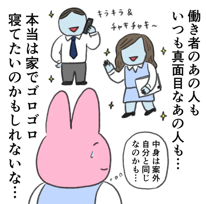 みんな自分と同じ。
--
なおにゃん @naonyan_naonyan #ヤメコミ #仕事やめたい 