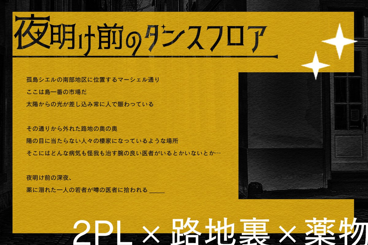 cie____llll's tweet photo. ✦

　 𝘊𝘢𝘭𝘭 𝘰𝘧 𝘊𝘵𝘩𝘶𝘭𝘩𝘶
　『 夜明け前のダンスフロア 』
   　　
　　秘匿有HO2PL / 路地裏 / 薬物

┌
    　　夜明け前が一番暗いとは
　　　　　 誰が言ったものか
           　　　　　　　　　　 　    　┘
　　　　 #Glaswen_coc

✦ https://t.co/HUrB991P3g