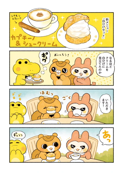 がんばれ!コッペパンわに 4コマ10本再掲🐊  ① 「名前のヒミツ」