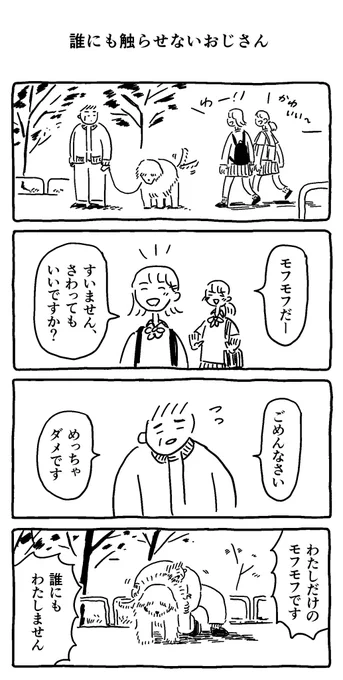 誰にも触らせないおじさん