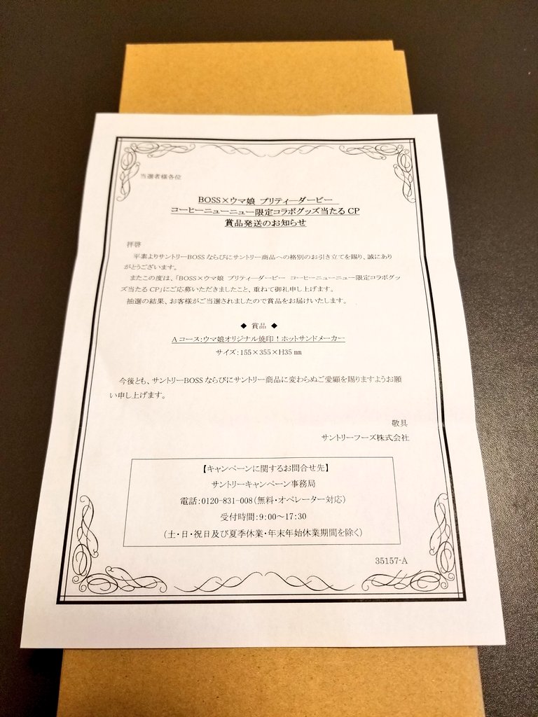ウマ娘オリジナル焼印ホットサンドメーカー☆BOSS✕ウマ娘☆新品