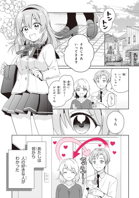 「人の恋心が"矢印"になって見える女の子の話」(1/9)  #漫画が読めるハッシュタグ