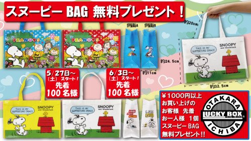 お宝市場横浜店です✨💍✨
6月3日より無料プレゼント🎁開始します❕
¥1000以上お買い上げのお客さまにドーンと100名様にスヌーピーバッグ👜プレゼントします✨
皆様のご来店をスタッフ一同心よりお待ちしております🎵