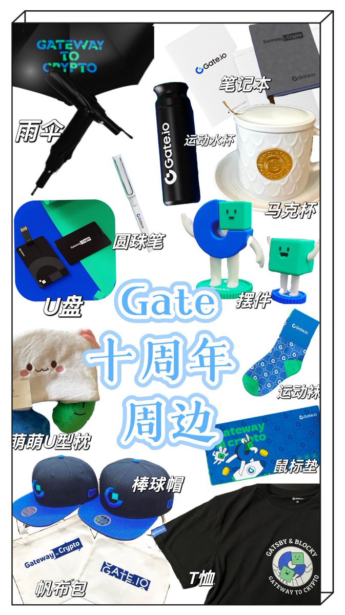 💙#Gate 十周年感恩回馈💙
🧊Gate十年风雨兼程，如今还依然在币圈屹立不倒。不管面对多少流言蜚语，始终有信心与用户走过下一个十年
目前运营一切正常～感恩

🎁三套Gate周边、三个VIP5体验30天

✅转发点赞
✅关注@gateio_zh <a href="/superogers1/">Superogers/超级罗杰斯</a> <a href="/isadora288881/">尤可欣Isadora</a>
✅注册Gate：gate.ac/signup/BVdBXQt…

⏰48H