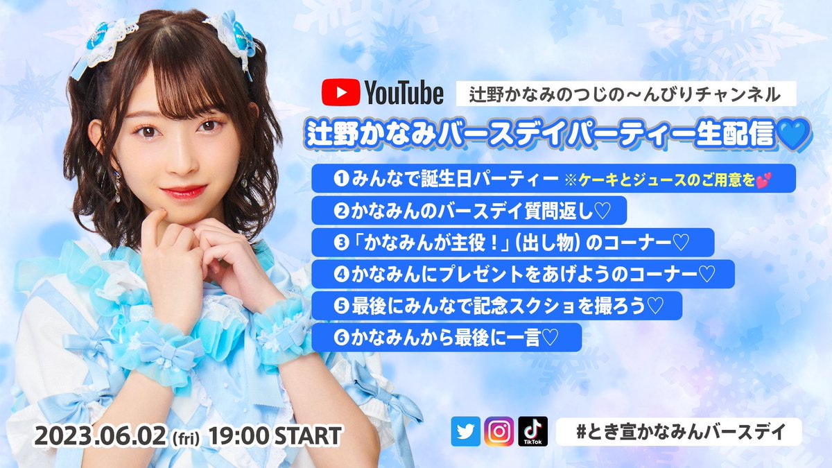 超ときめき♡宣伝部 on X