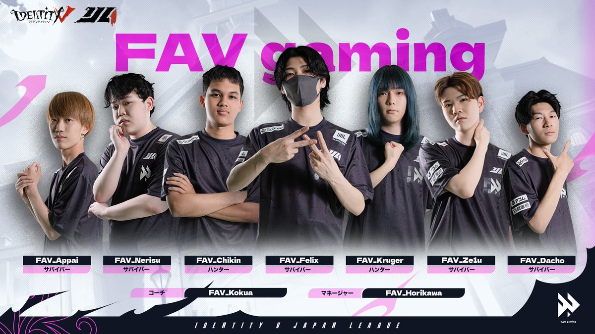 第五人格 IJL FAVgaming fav gaming Felix選手 第五人格部門】チーム再始動とプロリーグIJL参戦のお知らせ