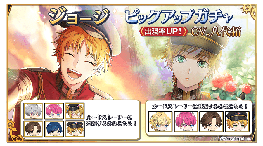 RT @senjyushi_game: 🔔ジョージ記念日ピックアップガチャもうすぐ終了