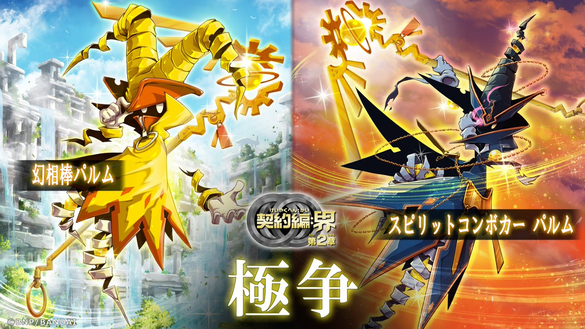 バトスピ　幻契約　幻相棒パルム　デッキ　バトルスピリッツ