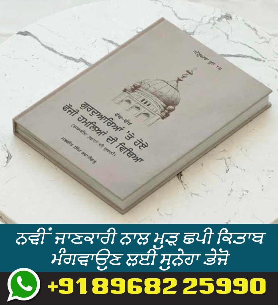 This is must read book for #Sikhs, especially the younger generation. This book complies more than two years long research by @msbhawanigarh and other Sikh youth researchers who traced Gurdwaras, other than Darbar Sahib and Akal Takht Sahib, which were attacked by Indian army in