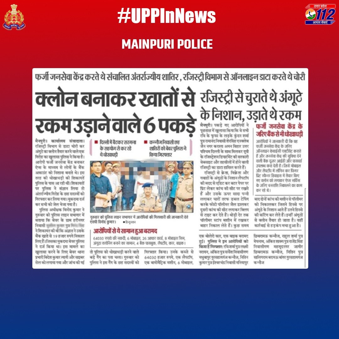 #UPPInNews 
#UPPolice

@mainpuripolice