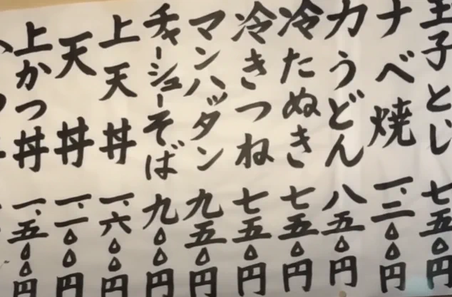 「マンハッタン」ってなに？wお蕎麦屋の謎メニューとは！？