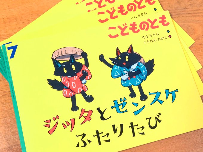 「クリハラタカシ『冬のUFO・夏の怪獣 新版』重版出来！@takasi_kurihara」 illustration images(Latest)
