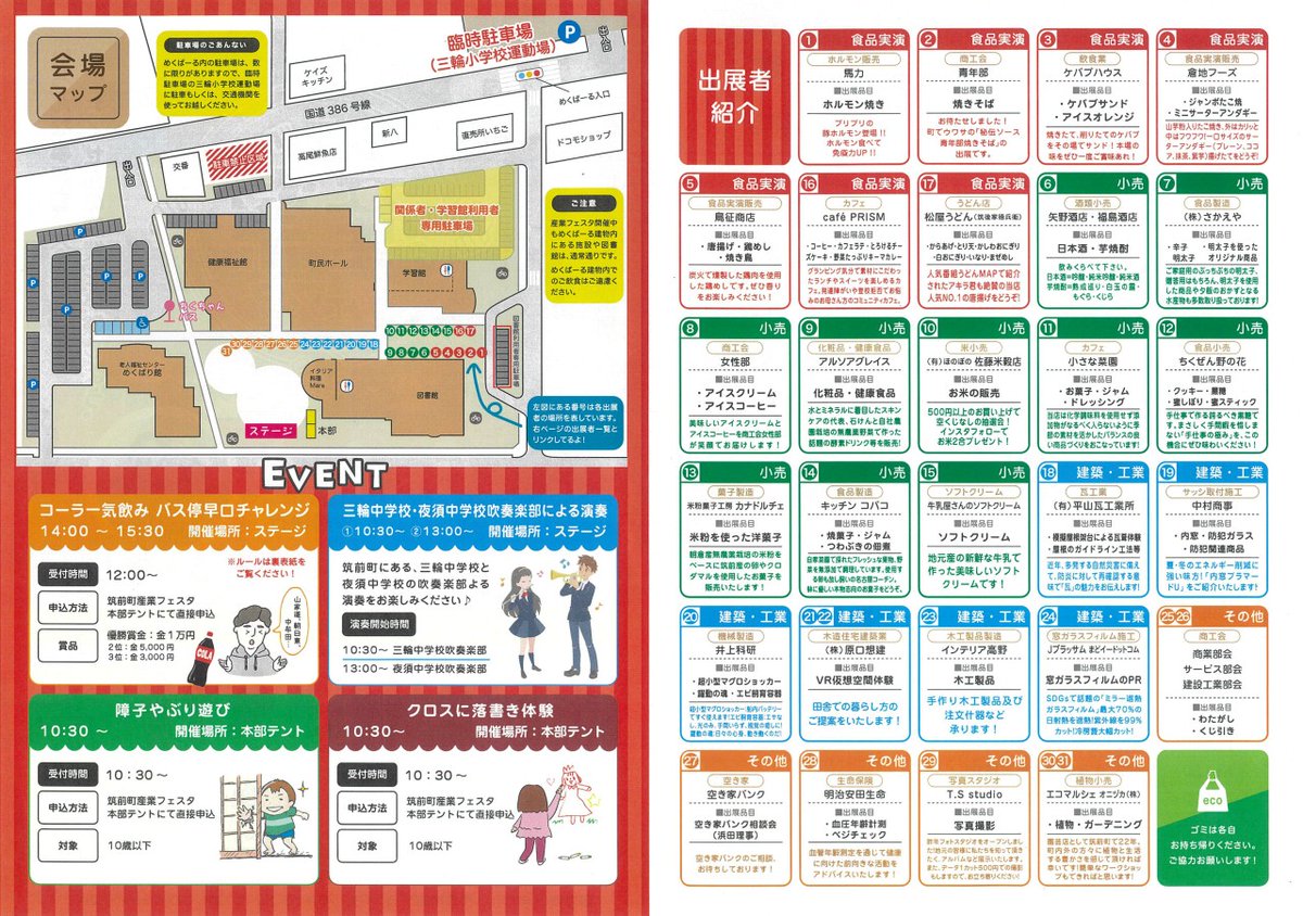 machida_pin's tweet photo. 6/4㈰はコチラの司会&amp;演奏です😄‼️
飲食店以外にも、色んなお仕事のブースが✨障子やぶり体験やら、コーラ飲んでゲップせずに筑前町のバス停言うたりやらも😂‼️
僕らのバンドステージは15時〜！またまたウッドベースを披露します😆何か町田バンドやらなってますが我々の名前は「ジャンボタニシ」です😌 https://t.co/O3JLLKipzP