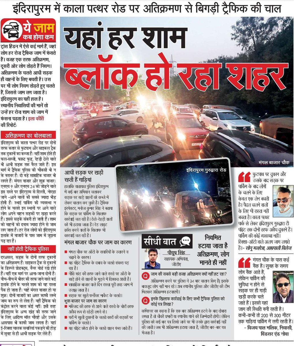 KirtiIla's tweet photo. #Ghaziabad  #TrafficJam  इंदिरापुरम में जाम का अहम कारण अतिक्रमण है.. @NBTDilli @alokkumara1 @anandkalra69 @dollysharmaINC @gdagzb @Gzbtrafficpol @KothadiyaSpeaks @Piyushmini @rkjsaheb @VillageAmrapali @FedAoAIndrapurm @sunitadayalbjp https://t.co/AdiFhcE0Nw