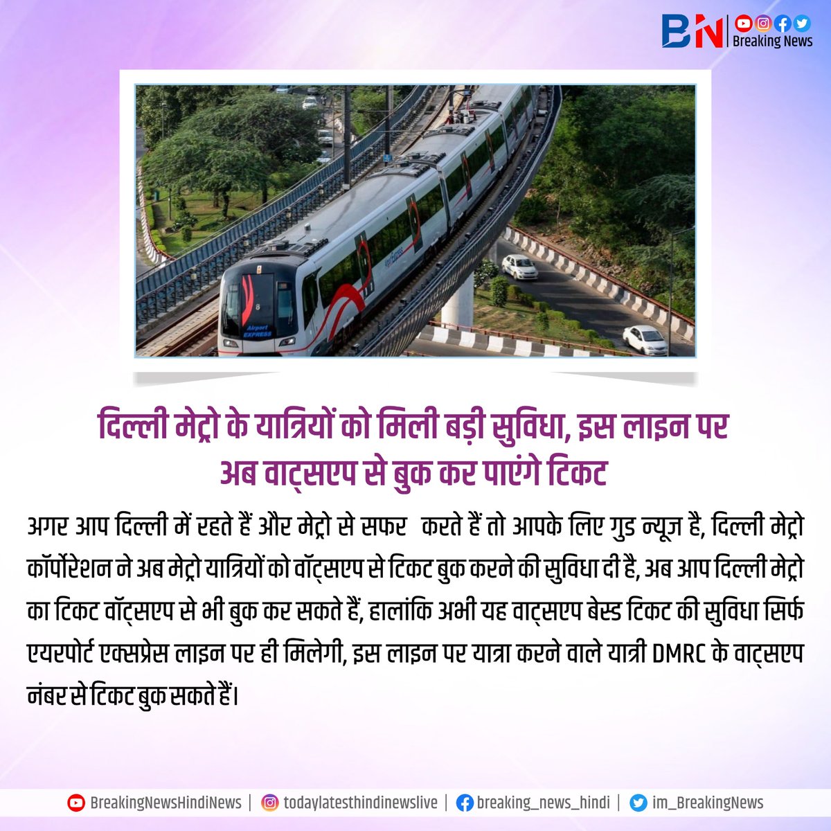 #breakingnews #dehlimetro #yatra #SakshiMuderCase #MuslimLeague #BrijBhushan