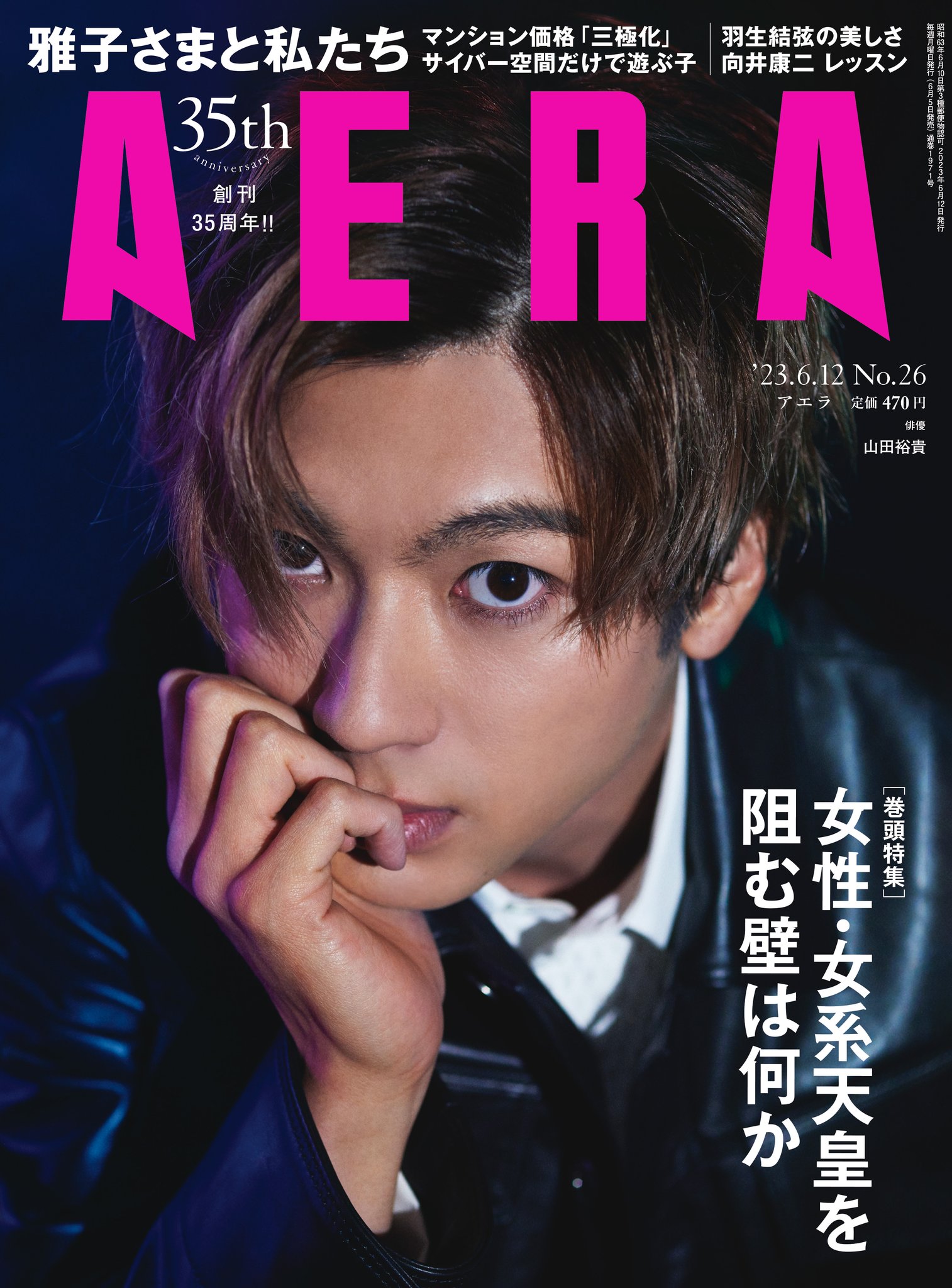 【大型配送タイプ】山田裕貴さん掲載ページ（ポスターサイズ） #5825 大型配送タイプ】山田裕貴さん掲載ページ（ポスターサイズ
