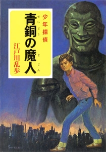 #ジャケットが大好きなこの一冊  子供のころはめっちゃ怖くてぞくぞくした。内容は・・・うん。いつもの愉快なおじさんのアレ。