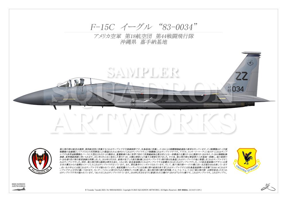 SQUADRONARTWOR1's tweet image. 【新商品】

✔️ F-15C　Eagle　44th FS　Vampires　“83-0034”

✔️ F-15C　Eagle　44th FS　Vampires　☆☆　“85-0114”

～Keeping Our History Alive～

当店オンラインショップにて販売中です🛒

※黒バックはオプションとなっております。

#usaf #f15c #eagle #44fs #嘉手納基地 #アメリカ空軍