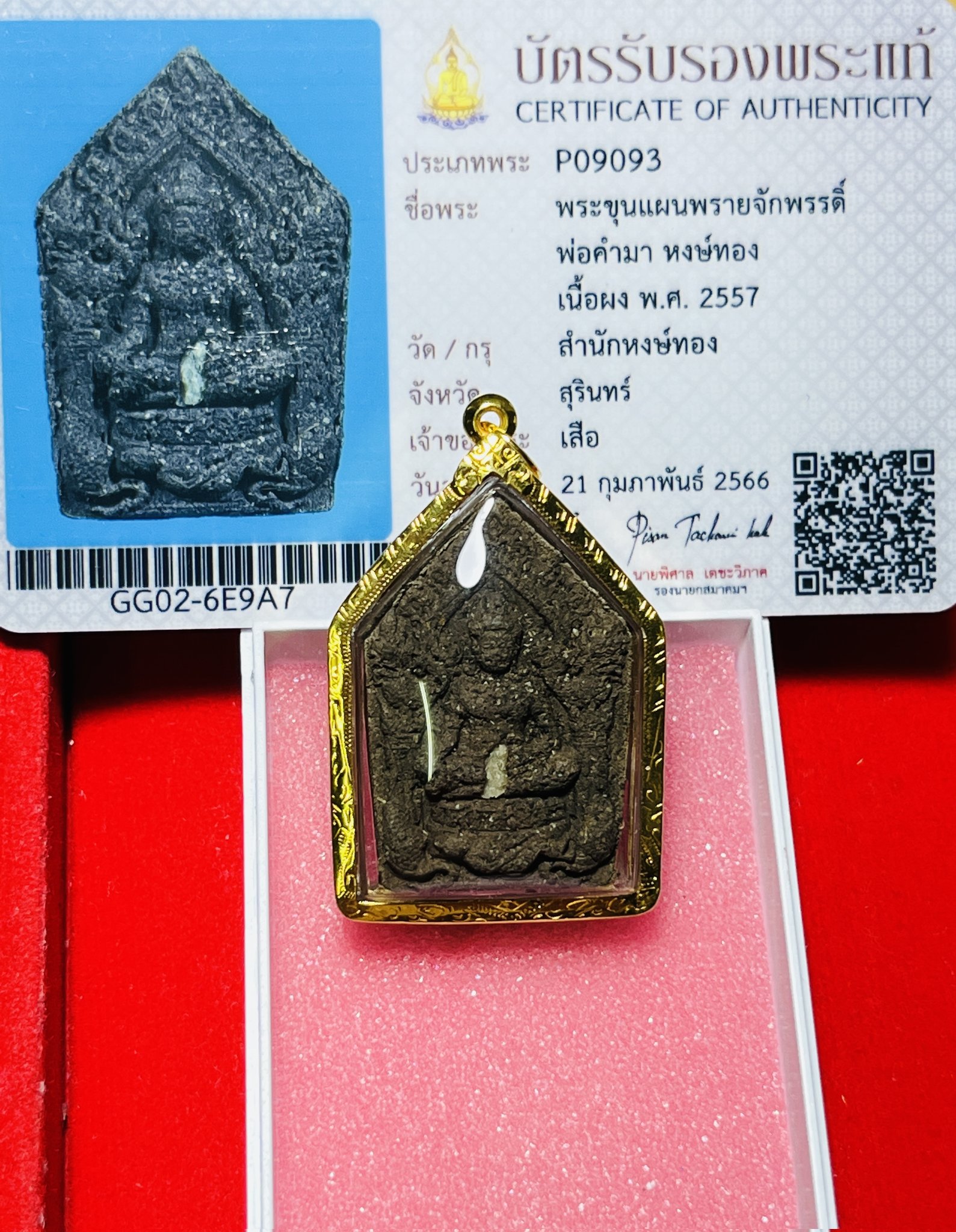 呪術系プラクンペーンの至宝　2554一期陰法十四靈鬼法坤平　プラクルアン 呪術系プラクンペーンの至宝 2554一期陰法十四靈鬼法坤平