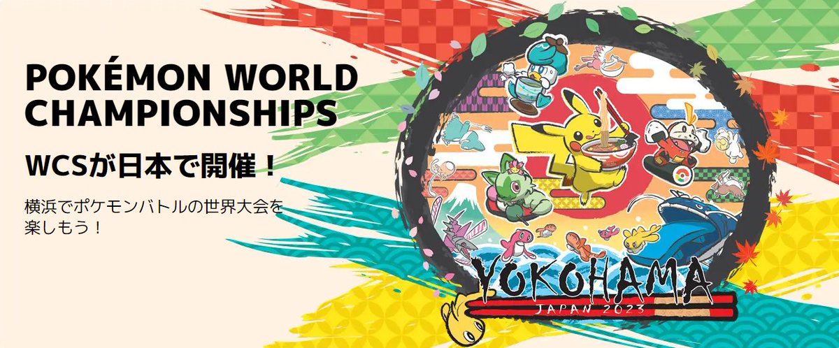 WCS2023を大会会場のパシフィコ横浜の中で観戦する方のための観戦者