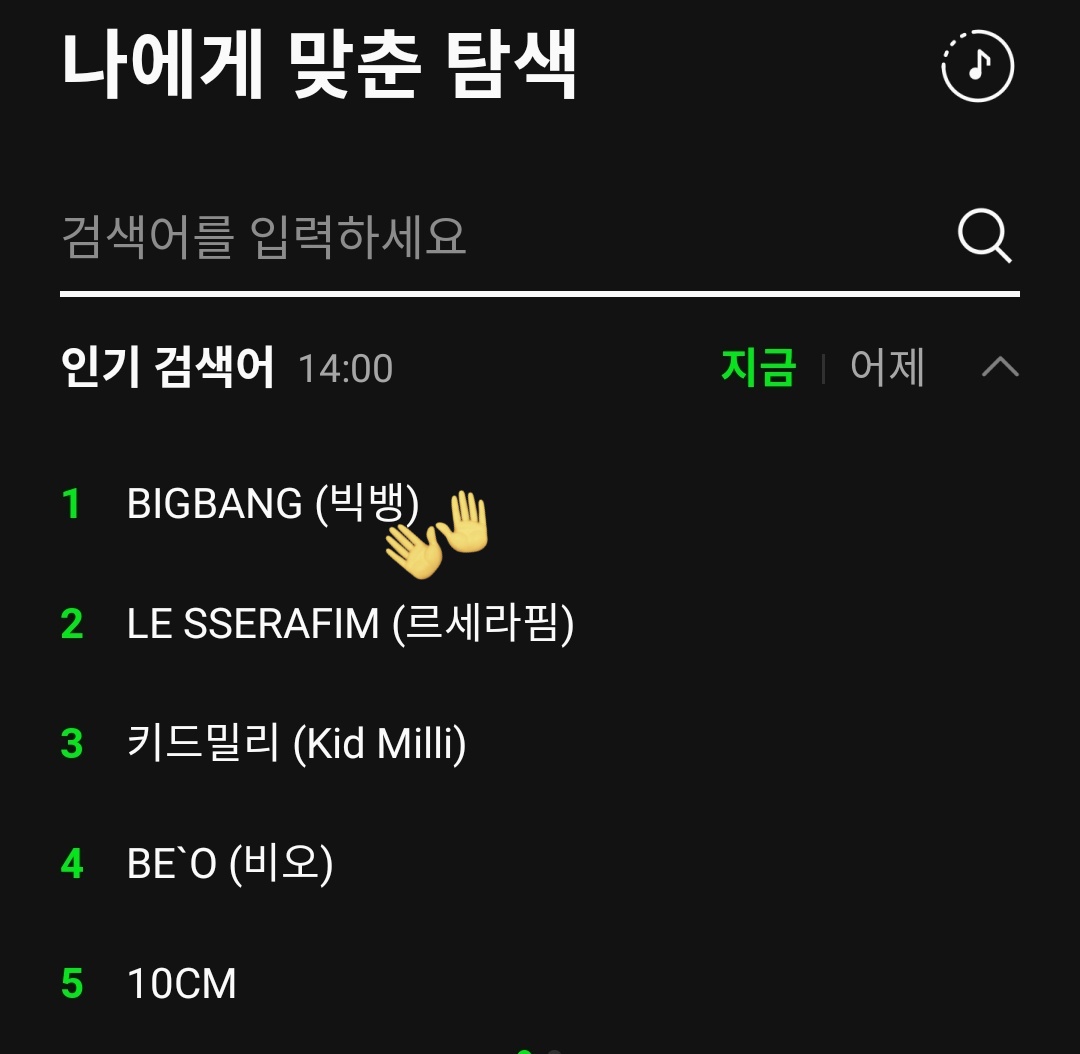 🎧 MelOn Real time trending search

#⃣1 - #빅뱅

#VipUntilWhenever  #BIGBANG #빅뱅