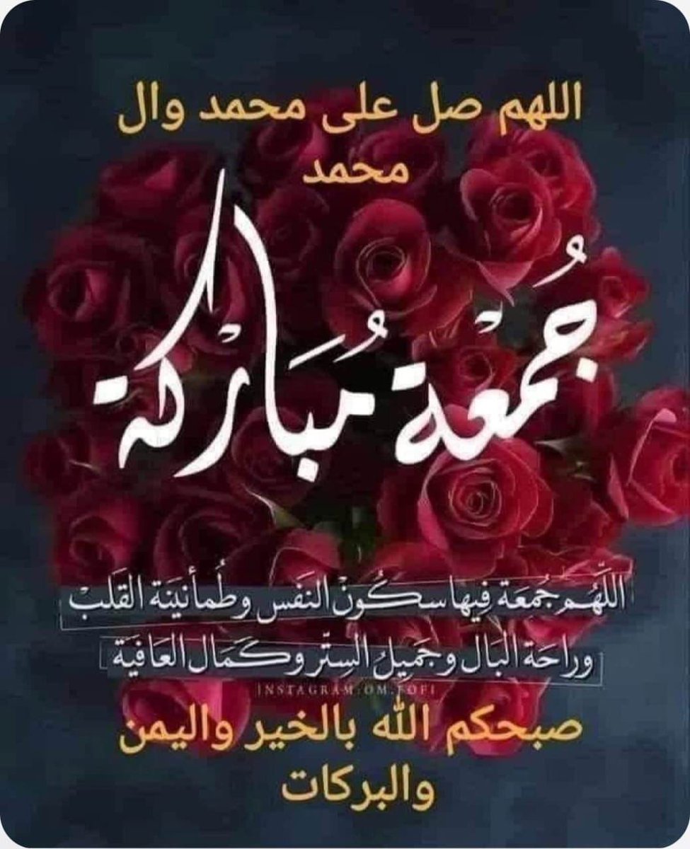 اللهم يا ذا الرحمة الواسعة نسألك فيضة من فيضان فضلك وفرجا من بحر كرمك
اللهم إن بيدك الأمر كله ومقاليد كل شيءفهب لنا ما تقر به أعيننا فإنك واسع الكرم
اللهم اشف من يتألم مرضا ومن يشكي وجعا وارحم موتانا الذين هُم بجوارك واجعلهم في نعيمٍ لا ينفد واجعل ميعادنا بهم جنات النعيم