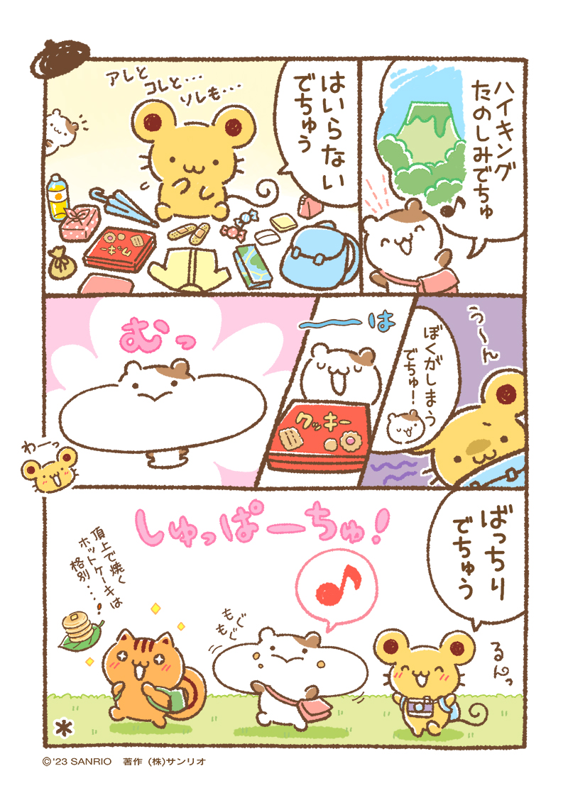 マフィン「これがぼくのパッキング術でちゅ!」 #チームプリン漫画 #ちむぷり漫画