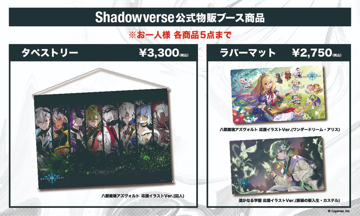 shadowverse ラバーマット ワンダードリーム・アリス | fpac.com.br