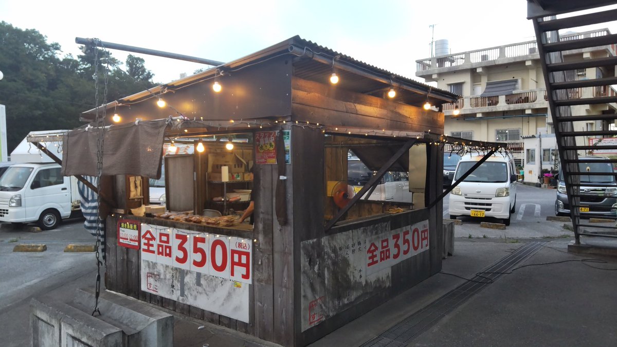 tenma_suu's tweet photo. 皆様こんにちわ！
風がまだ強いですね～
風にも負けじと
焼いてまーす(笑)
比屋根交差点ガスト向かい
ラッキー高原店駐車場内
宜しくお願い致します。
#しにやす焼き鳥
#昼飲み
#1P350円
#ラジオ沖縄
#ROK聴いてます https://t.co/n9uQ5mditl