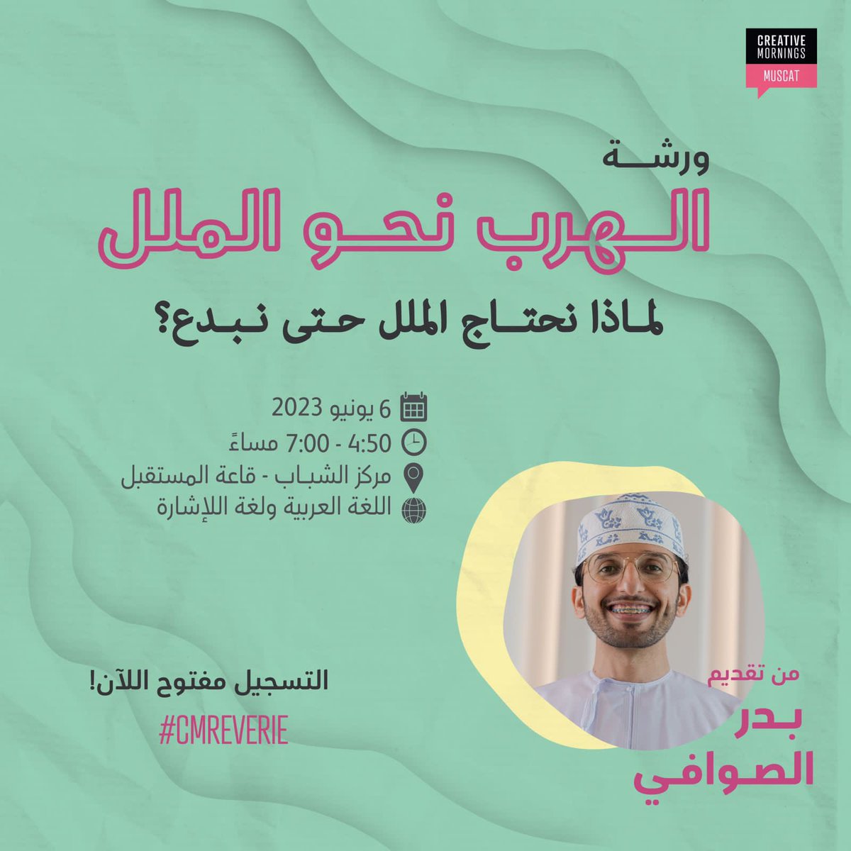 cm_muscat's tweet photo. متى نحلم؟ هل هي عملية محددة لها بداية ونهاية وأهداف واضحة؟ هل نكون مدركين لما نقوم به حينها؟ 

كيف نستغل لحظات الملل، تلك الأوقات التي نشعر فيها بالتيه وتطفو بنا أفكارنا خلالها إلى بقاع شتى. https://t.co/CyIb79JeVm