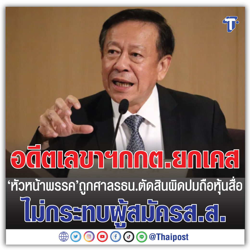 Thaipost On Twitter thaipost-on-twitter