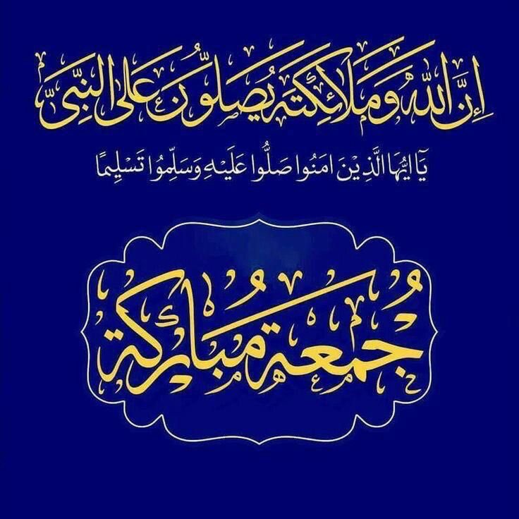 #جمعة_مباركة