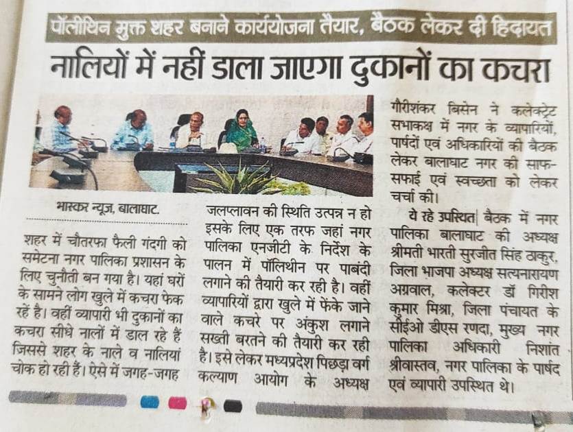 Nagar Palika parishad Balaghat tweet media