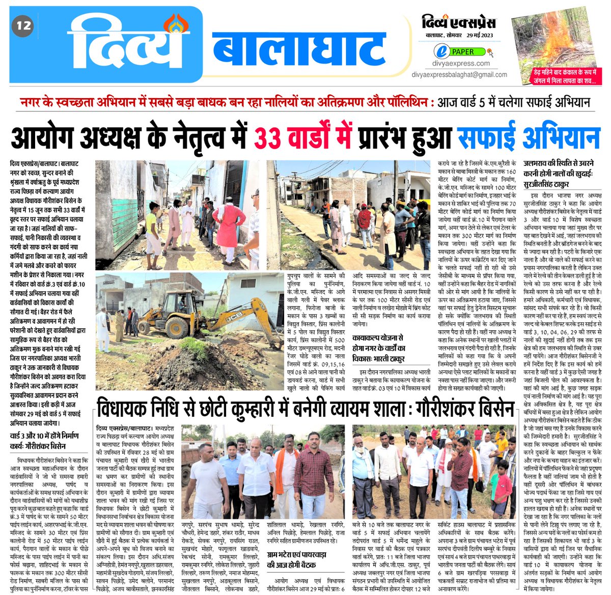 Nagar Palika parishad Balaghat tweet media