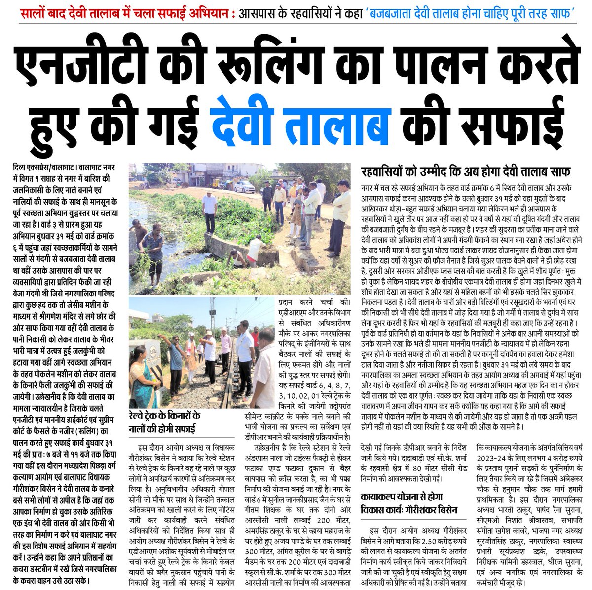 Nagar Palika parishad Balaghat tweet media