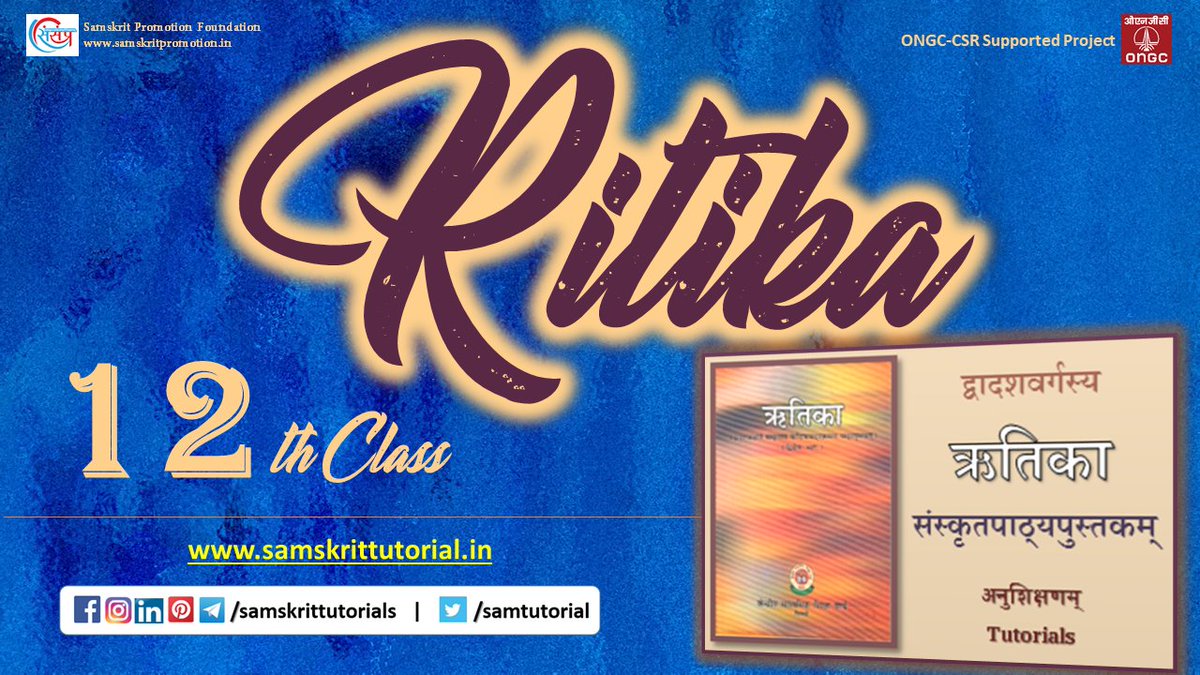 Ritika
The lessons on Samskrit text book of class Xii taught through Samskrit medium are available here.

Visit - samskrittutorial.in/class_twelve.p…

#shemushi #9thclassshemushi #samskrittutorial