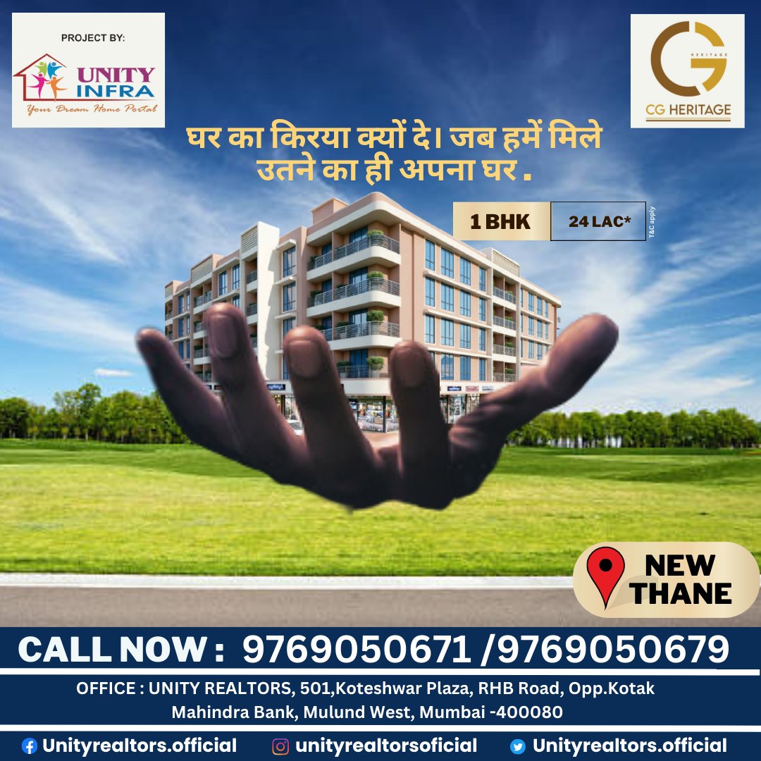 Instead of paying rent get your home buy own !!!!
#unityrealtors  give you best Oppourtunity to Buy a flat with your flexibility !!!

#unityrealtors #unityinfra #newthane #kasheli #thane #property #mumbaiproprty #flatforsale