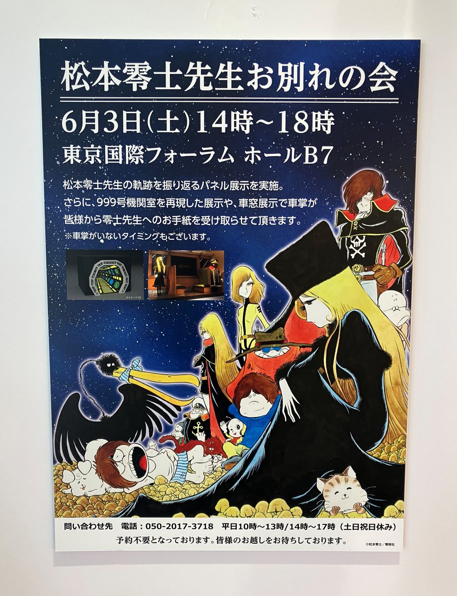 世界に1枚　松本零士先生の絵皿