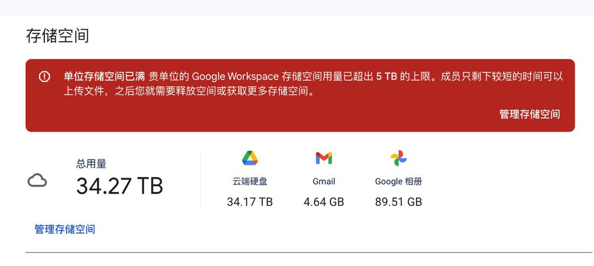 Google Workplace 突然干掉了无限容量。。。