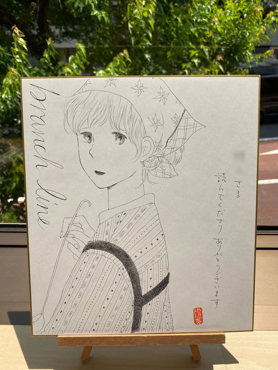 👒6月8日発売👒

˗ˏˋ✧発売まであと6️⃣日✧ˎˊ˗
⋆┈┈┈┈┈┈┈┈┈┈⋆
#池辺葵 先生『#ブランチライン』⑤

㊗️全国書店員が選んだ
おすすめコミックランクイン🎉

読者の方に抽選でプレゼントされた
描き下ろし色紙を特別に大公開❣️
第1弾は料理中の三女・茉子🍽

試読⏩https://t.co/6CyHD2ZLsm 