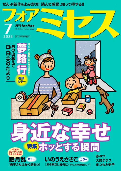 ￼🔑宣伝🗝️￼6月2日発売・月刊フォアミセス7月号「ひとり部屋のカギあずけます～すてきな第一発見者」第19話掲載中!いよいよ言えるあらすじがなくなってきた!〇〇と相乗りする勇気…あるかな? #ひとり部屋のカギあずけます arc.akitashoten.co.jp/comics… ↑第1話試読