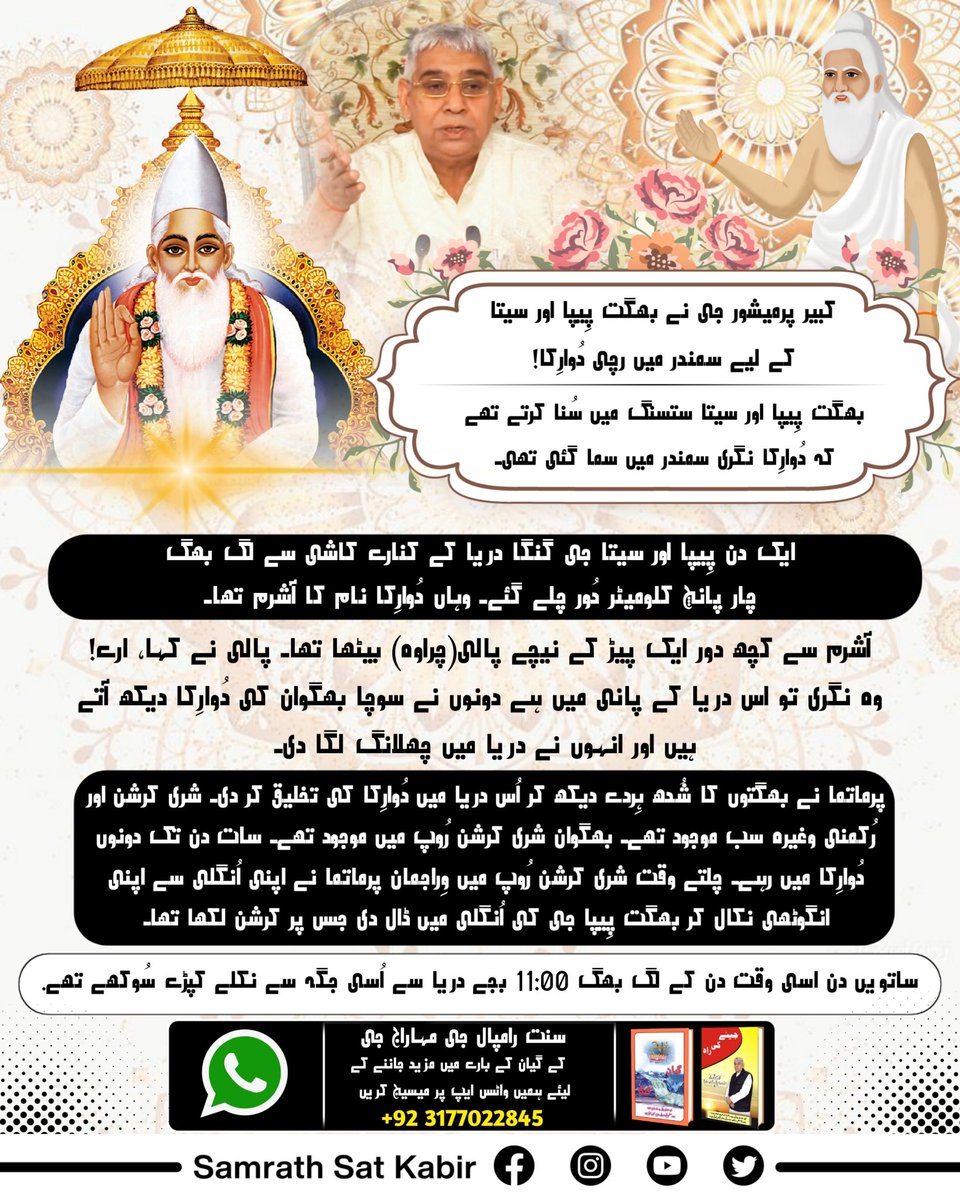 #کبیرصاحب_کے_چمتکار
کہتے ہیں کہ، پرماتما ہی "انہونی کو ہونی اور ہونی کو انہونی" کر سکتا ہے.
ایسے ہی انیکوں انہونی کبیر پرمیشور نے کی تھی آج سے لگ بھگ 600 سال پہلے۔ 
کبیر صاحب جی نے کمال اور کمالی نام کے مردہ لڑکے اور لڑکی کو ہزاروں لوگوں کے سامنے زندہ کیا تھا.