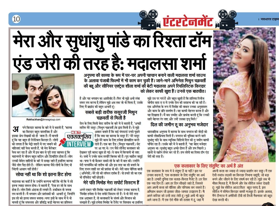 मेरा और सुधांशु पांडे का रिश्ता टॉम एंड जेरी की तरह है 
#EntertainmentNews 
<a href="/MadalsaOfficial/">Madalsa Sharma</a> <a href="/sudhanshu1974/">Sudhanshu Pandey Official</a>