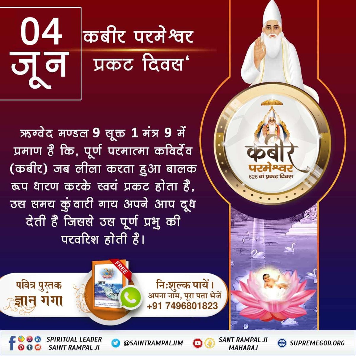 #AppearanceOfGodKabirInKalyug

2 Days Left Kabir Prakat Diwas
